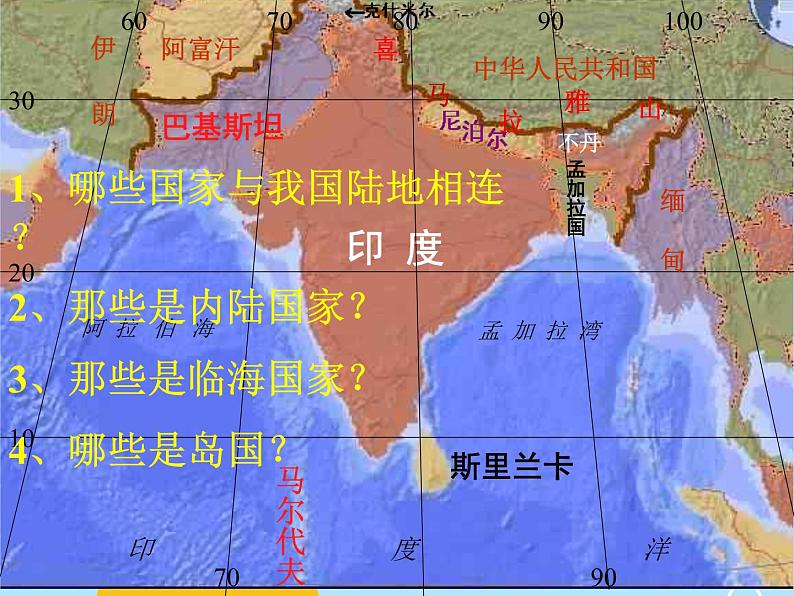 湘教版地理初中7年级_第二节 南亚_南亚知识梳理型课件106