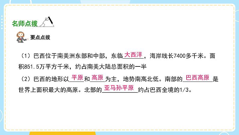 湘教版地理初中7年级_第六节 巴西_巴西要点探究课件PPT06