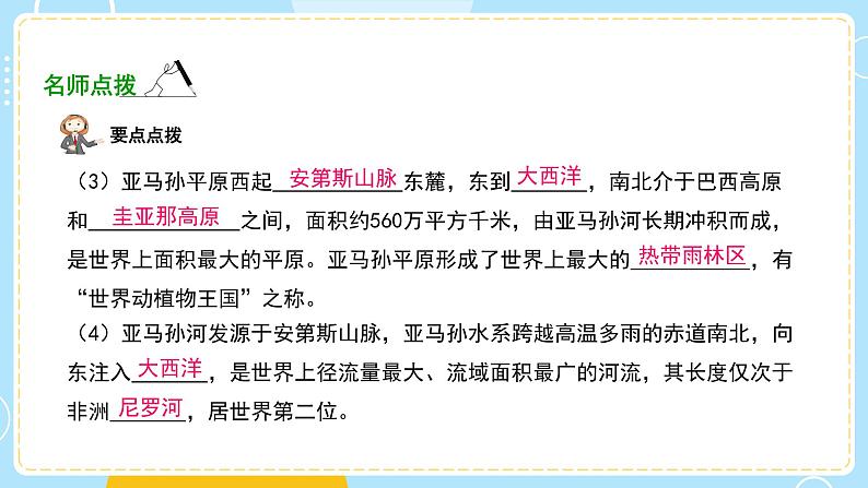 湘教版地理初中7年级_第六节 巴西_巴西要点探究课件PPT07