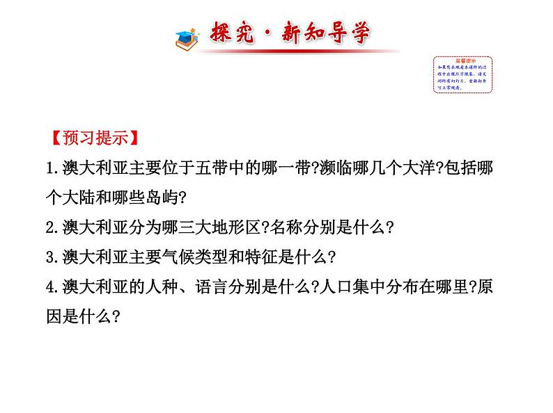 湘教版地理初中7年级_第七节 澳大利亚_澳大利亚导学参考课件（含配套练习）第2页