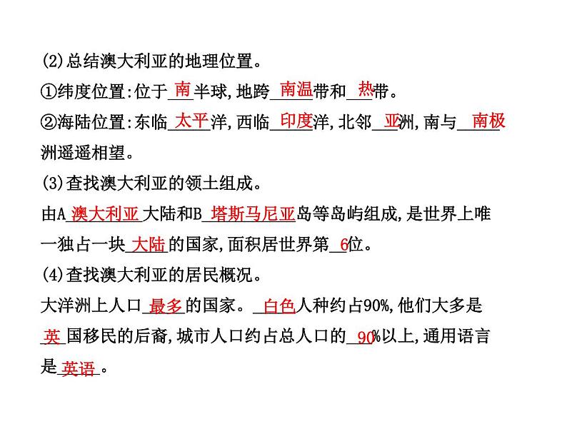 湘教版地理初中7年级_第七节 澳大利亚_澳大利亚导学参考课件（含配套练习）第5页