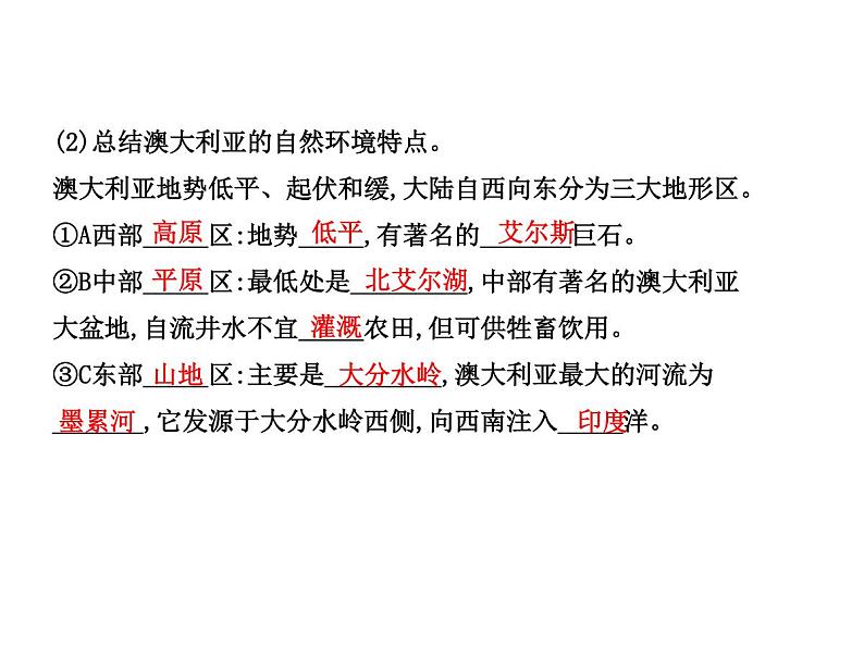 湘教版地理初中7年级_第七节 澳大利亚_澳大利亚导学参考课件（含配套练习）第7页