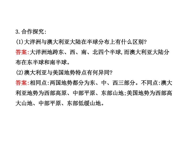 湘教版地理初中7年级_第七节 澳大利亚_澳大利亚导学参考课件（含配套练习）第8页