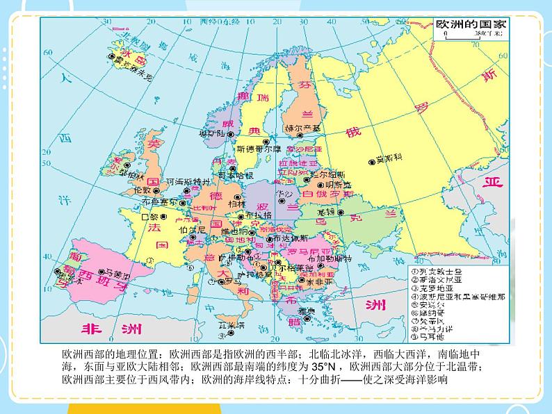 湘教版地理初中7年级_第四节 欧洲西部_欧洲西部参考课件102