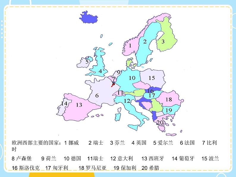 湘教版地理初中7年级_第四节 欧洲西部_欧洲西部参考课件103