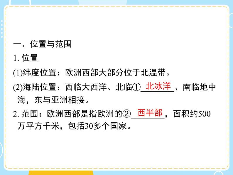 湘教版地理初中7年级_第四节 欧洲西部_欧洲西部复习课件02