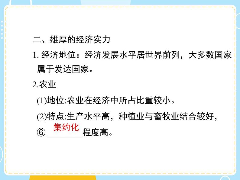 湘教版地理初中7年级_第四节 欧洲西部_欧洲西部复习课件04