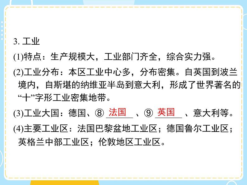 湘教版地理初中7年级_第四节 欧洲西部_欧洲西部复习课件06