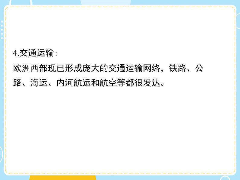 湘教版地理初中7年级_第四节 欧洲西部_欧洲西部复习课件08