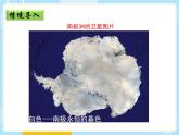 湘教版地理初中7年级_第五节 北极地区和南极地区_（课件1）北极地区和南极地区