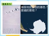 湘教版地理初中7年级_第五节 北极地区和南极地区_（课件1）北极地区和南极地区