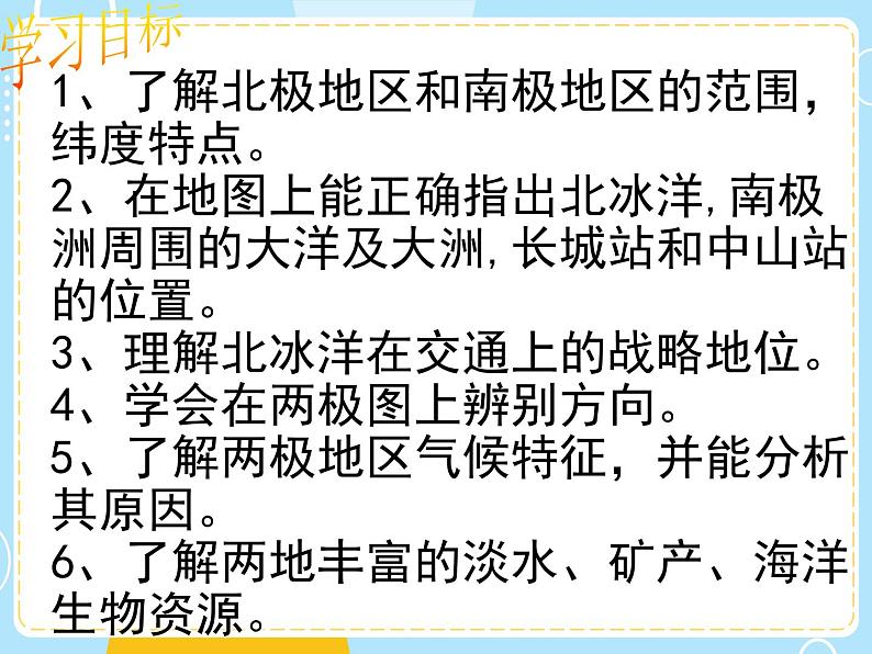 湘教版地理初中7年级_第五节 北极地区和南极地区_北极地区和南极地区参考课件2第4页