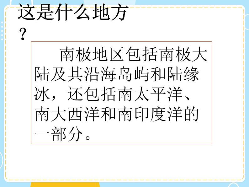 湘教版地理初中7年级_第五节 北极地区和南极地区_北极地区和南极地区参考课件2第7页