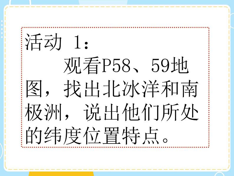 湘教版地理初中7年级_第五节 北极地区和南极地区_北极地区和南极地区参考课件2第8页