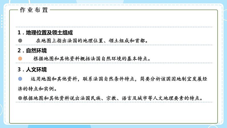 湘教版七年级地理下册8.4 法国  课件第3页