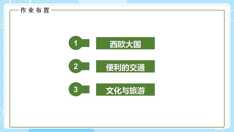 湘教版七年级地理下册8.4 法国  课件第4页