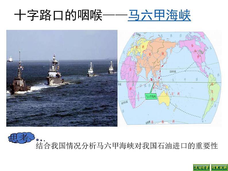 湘教版地理初中7年级 第二节 东南亚课件PPT第7页