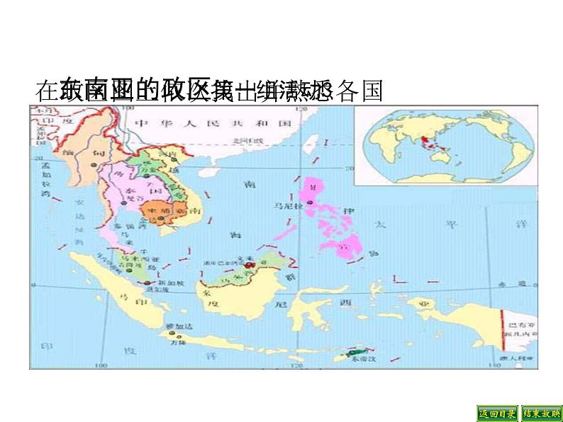 湘教版地理初中7年级 第二节 东南亚课件PPT第8页