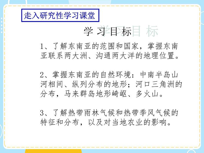 湘教版地理初中7年级第一节 东南亚课件PPT02