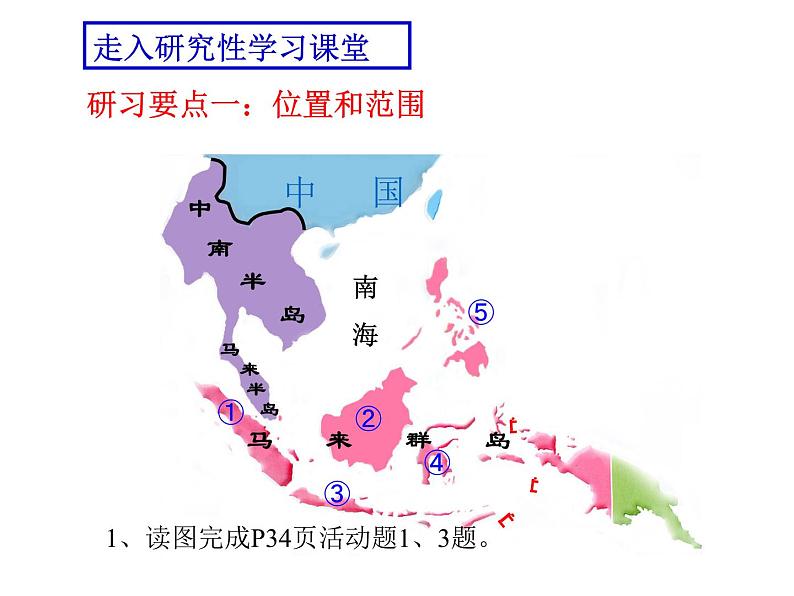 湘教版地理初中7年级第一节 东南亚课件PPT03