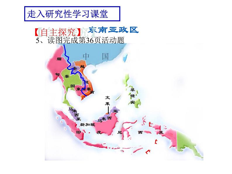 湘教版地理初中7年级第一节 东南亚课件PPT07