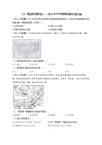 （2）地图和地形图——2022年中考地理真题专项汇编