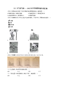 （3）天气和气候——2022年中考地理真题专项汇编