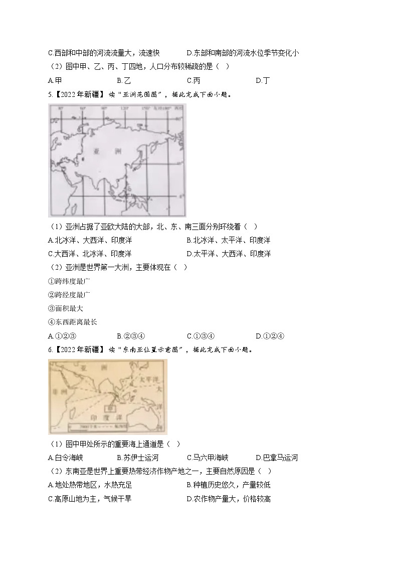 （6）亚洲、发展与合作——2022年中考地理真题专项汇编第2页