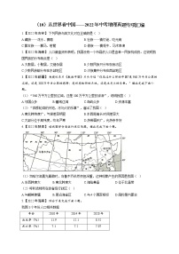 （10）从世界看中国——2022年中考地理真题专项汇编