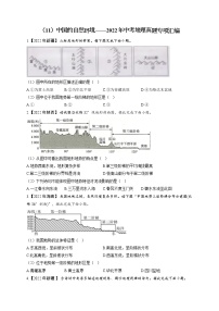 （11）中国的自然环境——2022年中考地理真题专项汇编