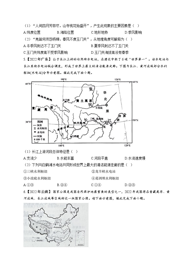 （11）中国的自然环境——2022年中考地理真题专项汇编第2页