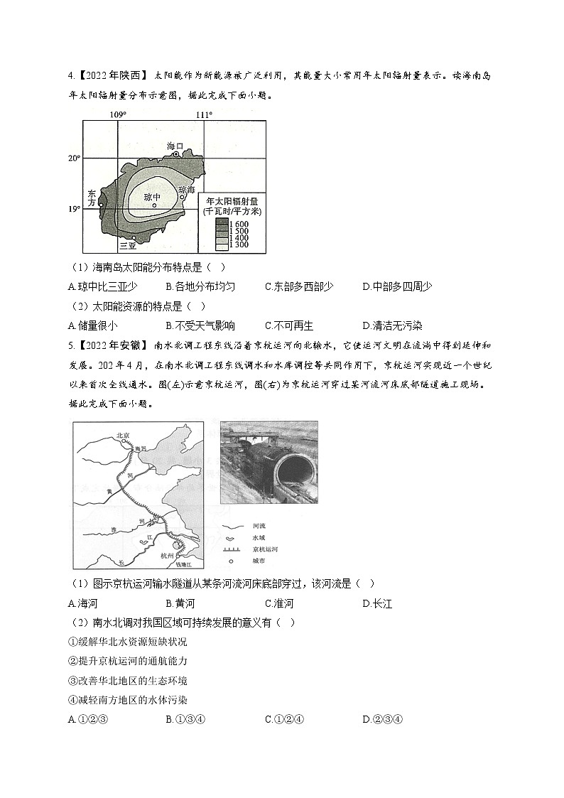 （12）中国的自然资源——2022年中考地理真题专项汇编第2页