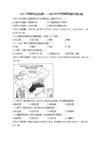 （13）中国的经济发展——2022年中考地理真题专项汇编