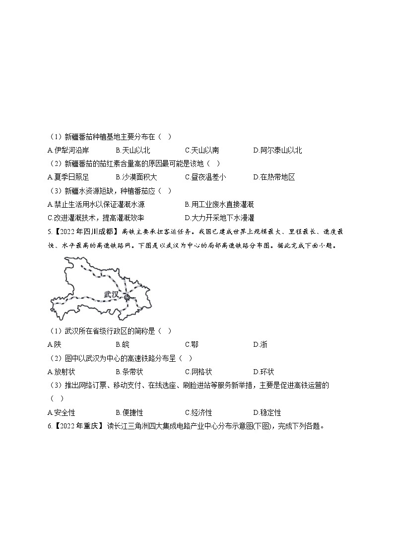（13）中国的经济发展——2022年中考地理真题专项汇编第2页