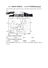 （14）中国的四大地理区域——2022年中考地理真题专项汇编