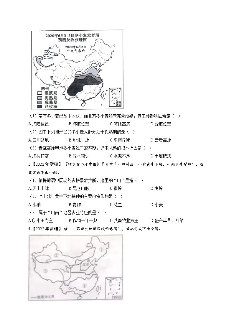 （14）中国的四大地理区域——2022年中考地理真题专项汇编第2页