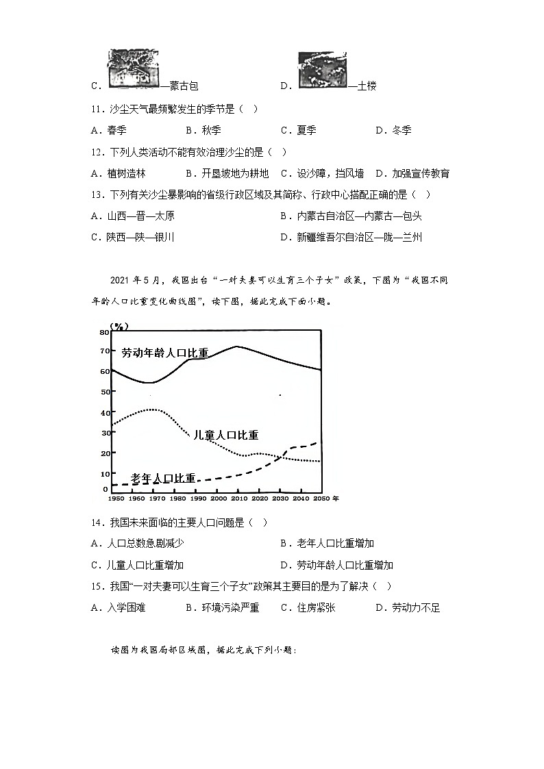 广东省汕头市2021-2022学年八年级上学期期末地理试题(含答案)03
