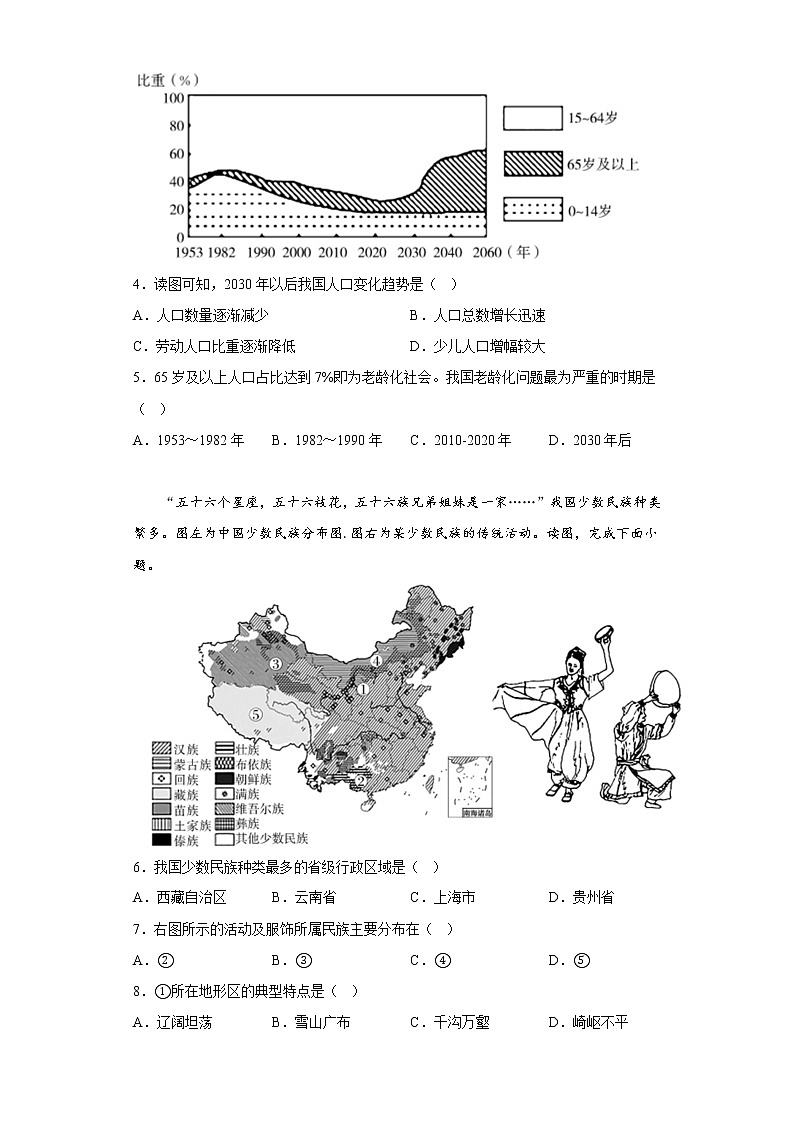 河南省周口市沈丘县2022-2023学年八年级上学期期末地理试题(含答案)02