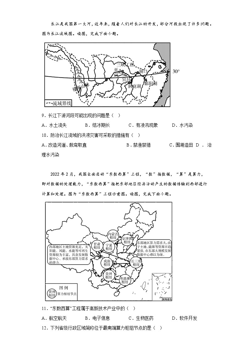 河南省周口市沈丘县2022-2023学年八年级上学期期末地理试题(含答案)03