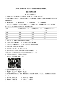 山东省烟台地区2022-2023学年七年级（五四学制）上学期期末地理试卷(含答案)