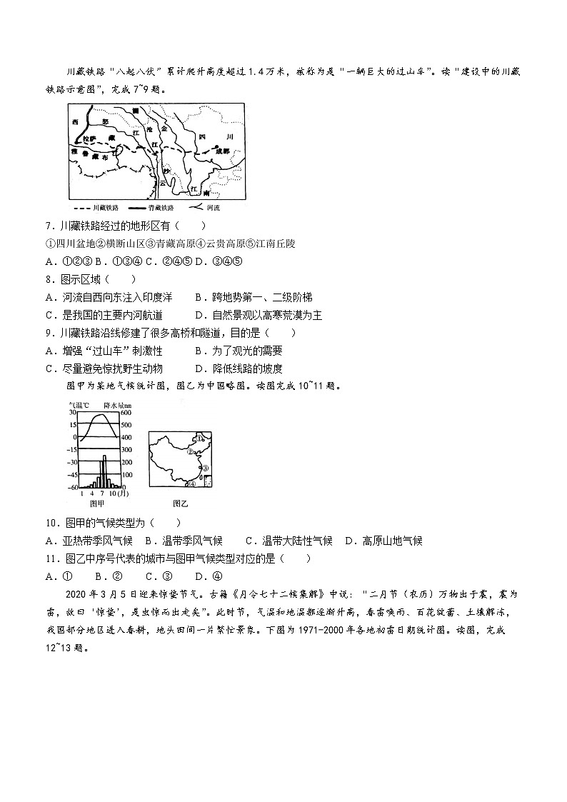 山东省烟台地区2022-2023学年七年级（五四学制）上学期期末地理试卷(含答案)02