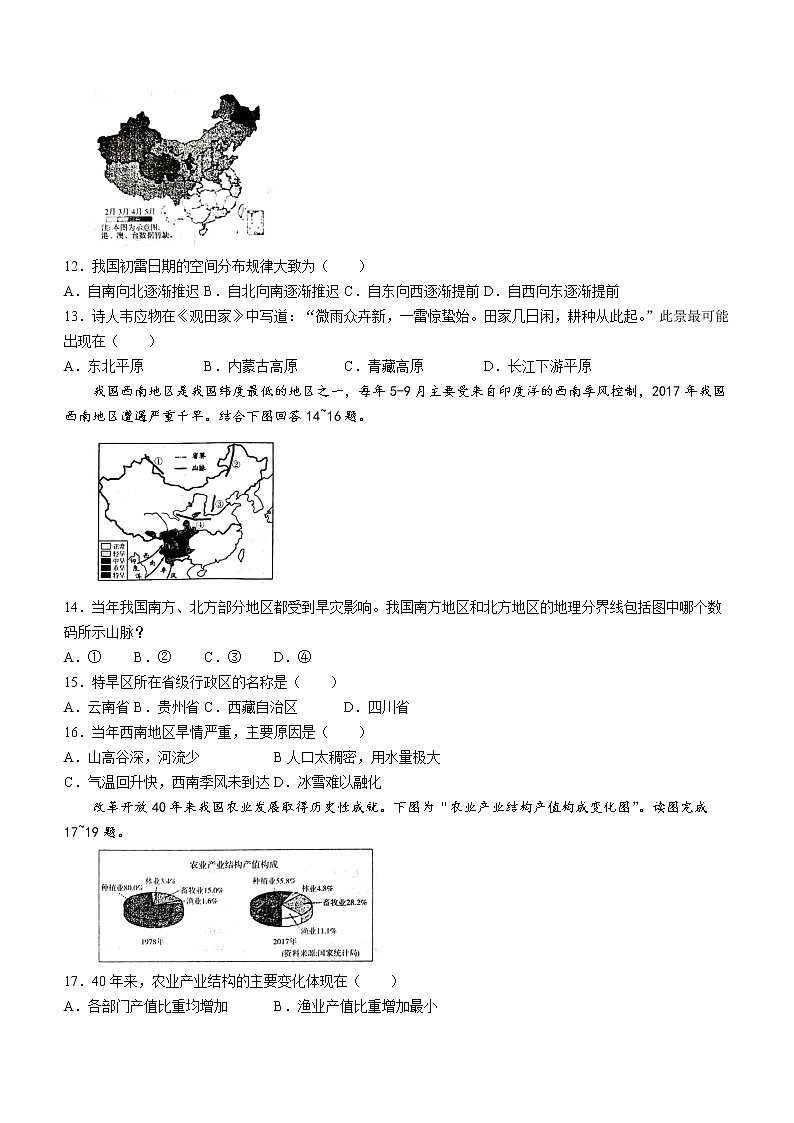 山东省烟台地区2022-2023学年七年级（五四学制）上学期期末地理试卷(含答案)03