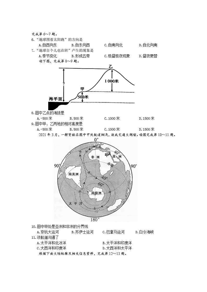 四川泸州泸县得胜镇初级中学校2022-2023学年粤人版七年级上册地理期末综合训练B(含答案)第2页