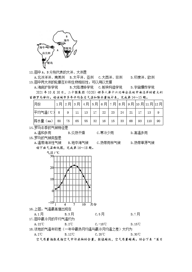 四川泸州泸县得胜镇初级中学校2022-2023学年粤人版七年级上册地理期末综合训练B(含答案)第3页