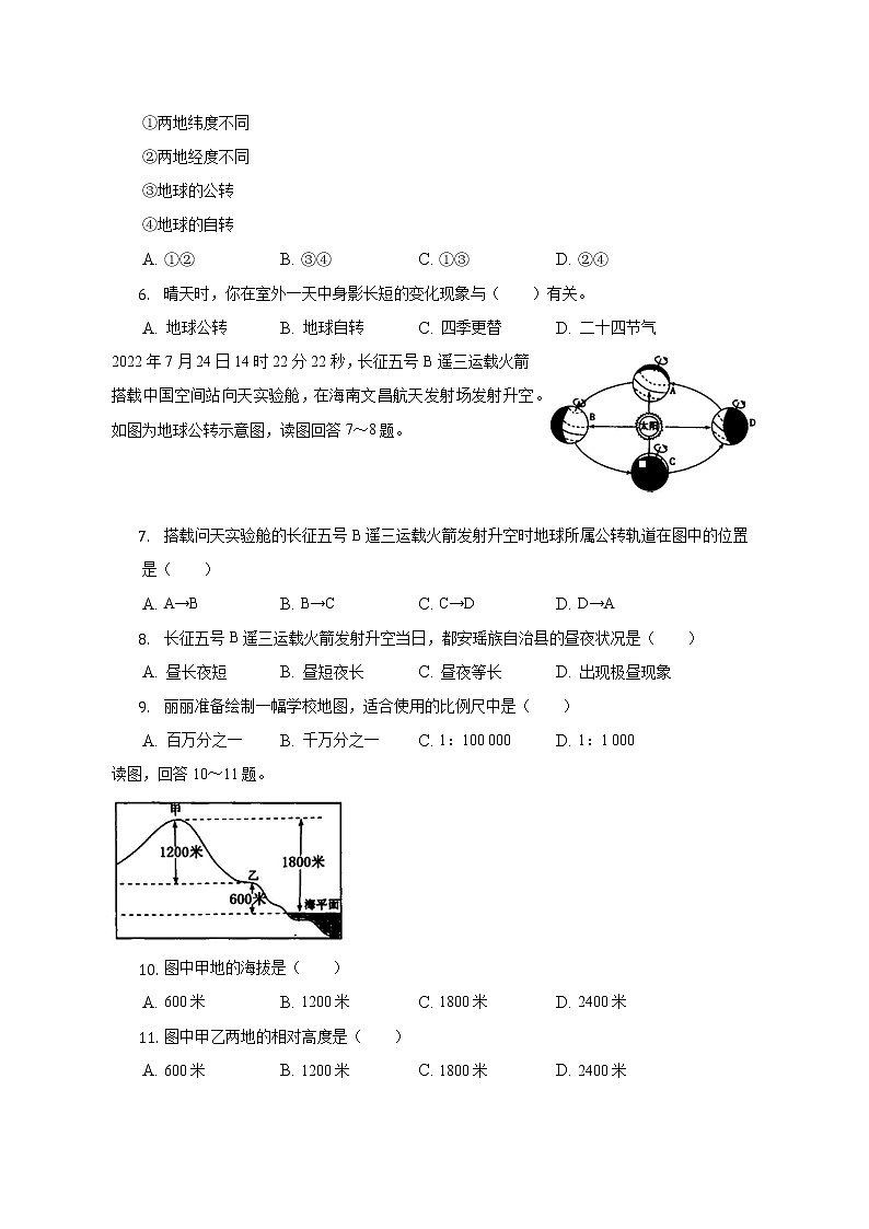 广西河池市都安县民族实验初级中学2022-2023学年七年级上学期期中地理试卷(含答案)第2页