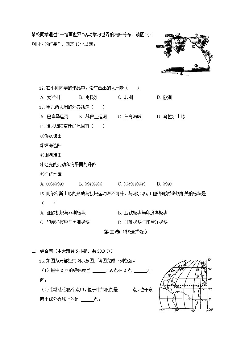 广西河池市都安县民族实验初级中学2022-2023学年七年级上学期期中地理试卷(含答案)第3页