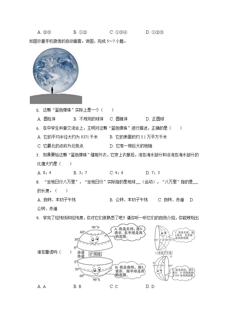 湖南省长沙市雅礼教育集团2022-2023学年七年级上学期期中地理试卷(含答案)02