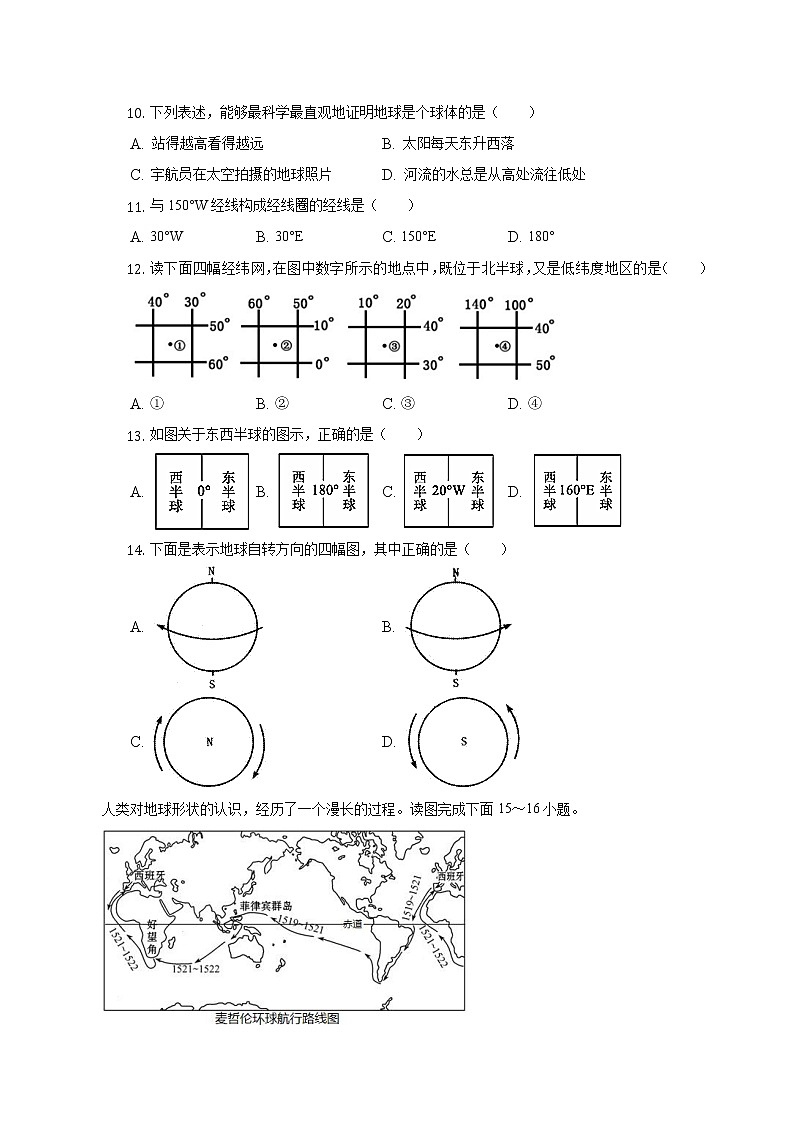 湖南省长沙市雅礼教育集团2022-2023学年七年级上学期期中地理试卷(含答案)03