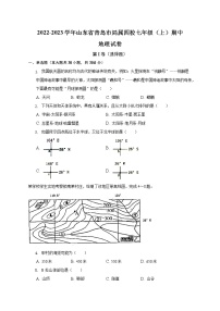 山东省青岛市局属四校2022-2023学年七年级上学期期中地理试卷(含答案)