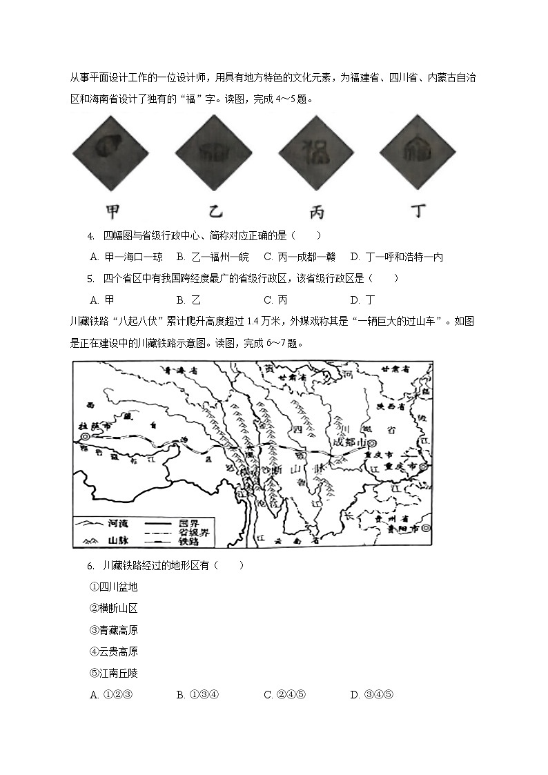 广东省东莞市厚街海月学校2022-2023学年八年级上学期期中地理试卷(含答案)02